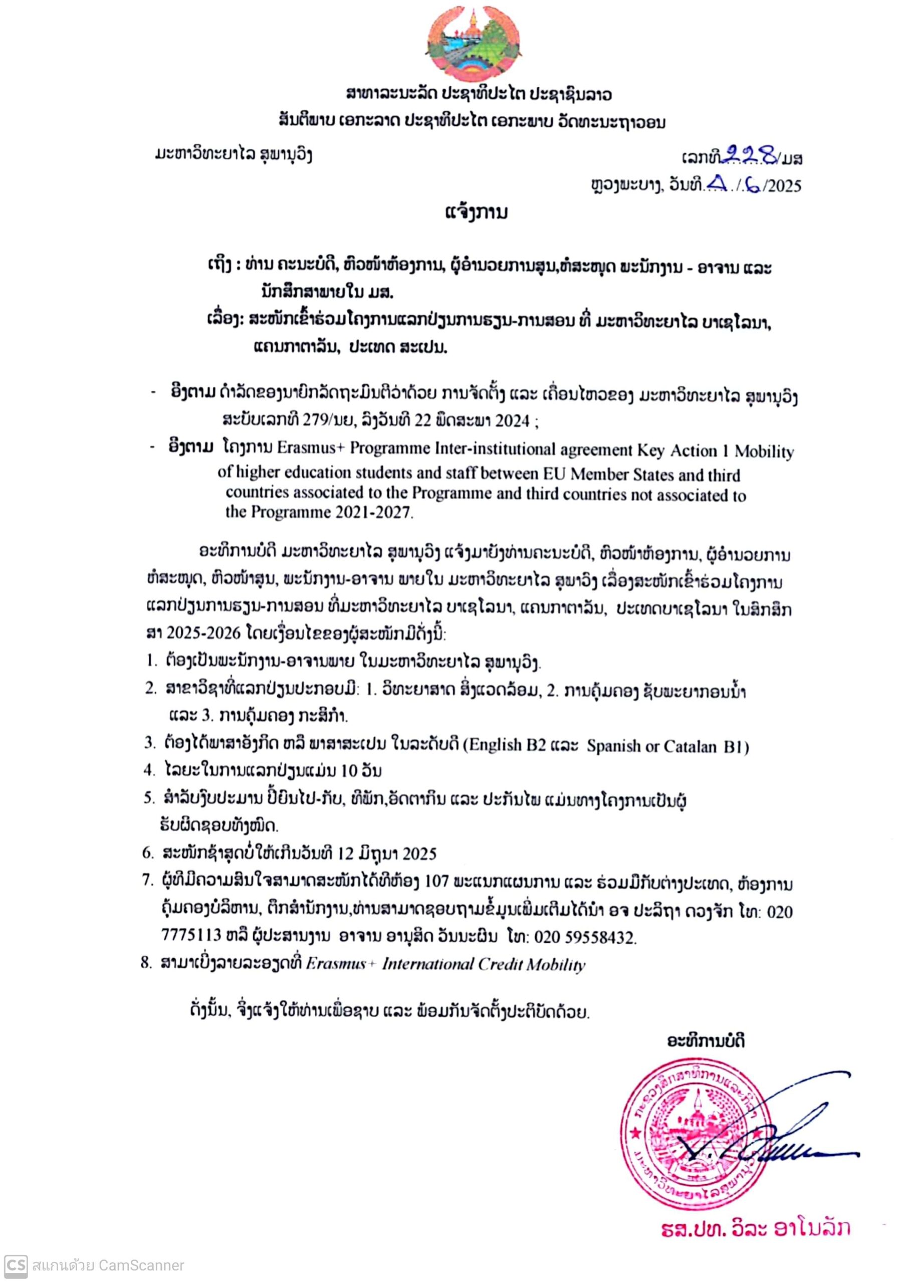 ທຶນການສຶກສາ